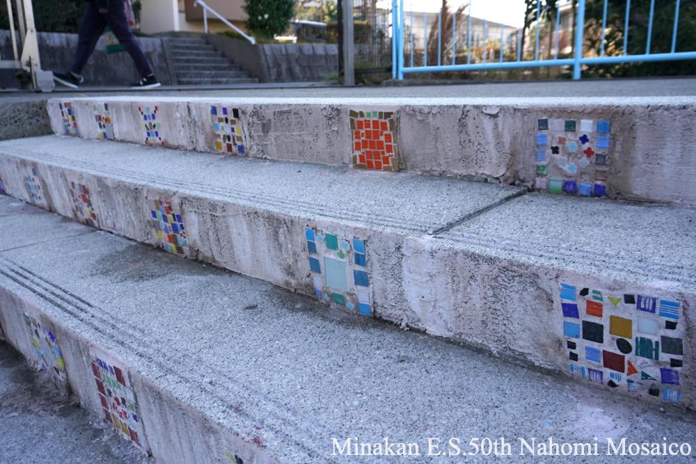 階段モザイクアート　創立50周年記念全校制作　実施指導ナホミモザイコ