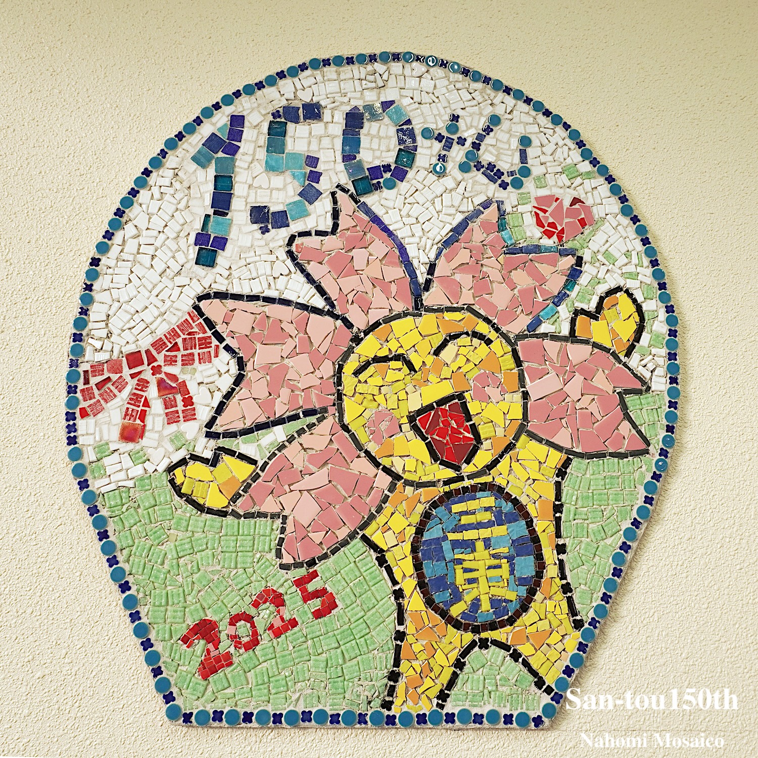 大阪市立三軒家東小学校創立１５０周年記念　モザイクアート壁画全校制作　ナホミモザイコ