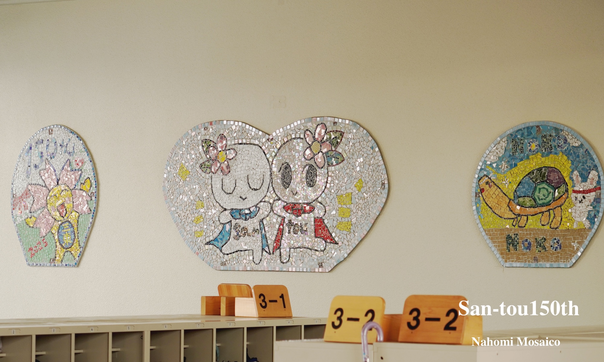 【大正区創立150周年小学校】全校児童モザイクアート壁画制作