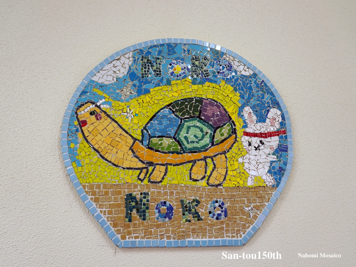 大阪市立三軒家東小学校創立１５０周年記念　モザイクアート壁画全校制作　ナホミモザイコ