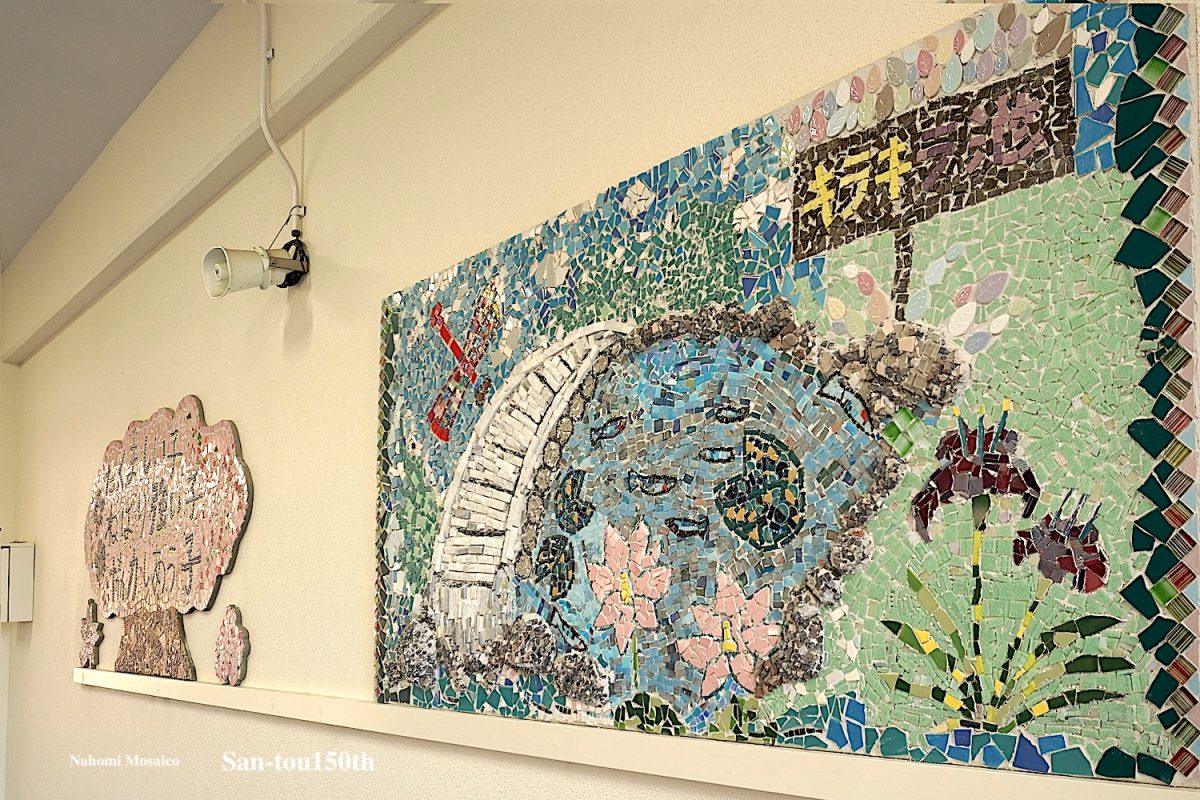 大阪市立三軒家東小学校創立１５０周年記念　モザイクアート壁画全校制作
