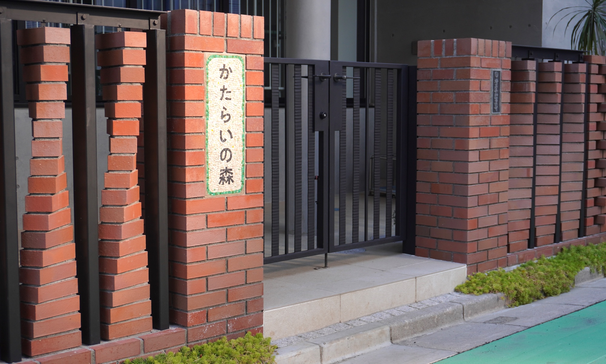 認定こども園のための モザイク看板